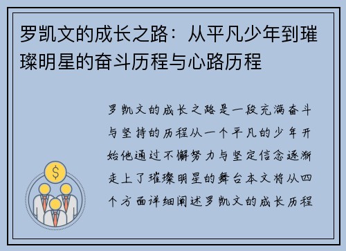 罗凯文的成长之路：从平凡少年到璀璨明星的奋斗历程与心路历程